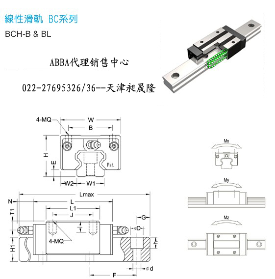 BCH-B-BL直線導(dǎo)軌，ABBA直線導(dǎo)軌,，臺灣ABBA線性導(dǎo)軌代理銷售