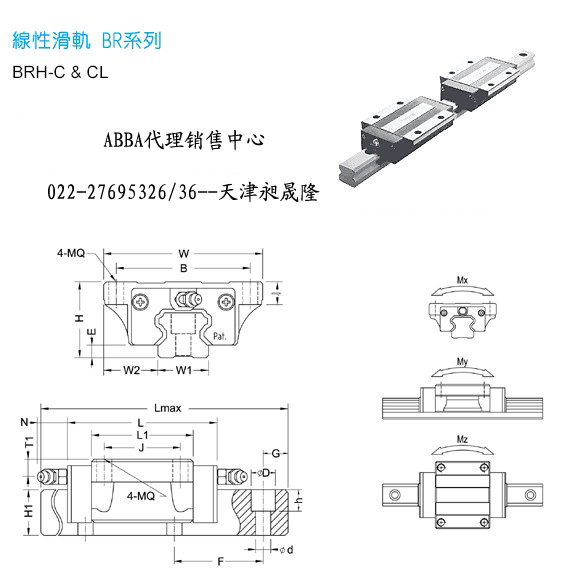 BRH-C-CL直線導軌,，ABBA直線導軌,，臺灣ABBA線性導軌代理銷售