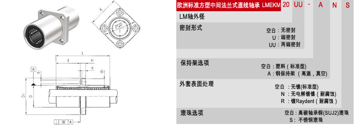 LMEKM直線軸承，韓國三益直線軸承,，SAMICK軸承代理,，