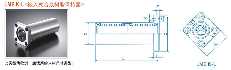 LMEK-L直線軸承,，臺灣KBS直線軸承,，KBS軸承,，臺灣KBS軸承代理，KBS代理銷售http://u2316.cn