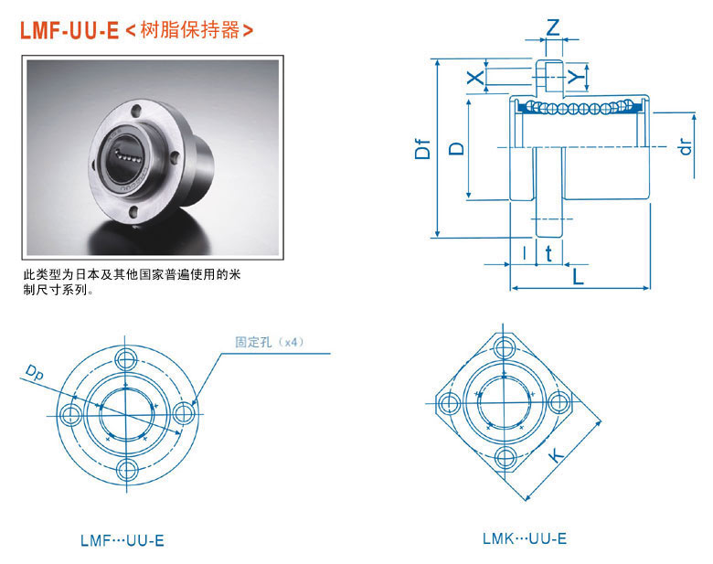 LMF-UUE直線軸承,，歐標(biāo)直線軸承,，臺灣KBS直線軸承，KBS軸承代理銷售,，KBS軸承銷售中心http://u2316.cn