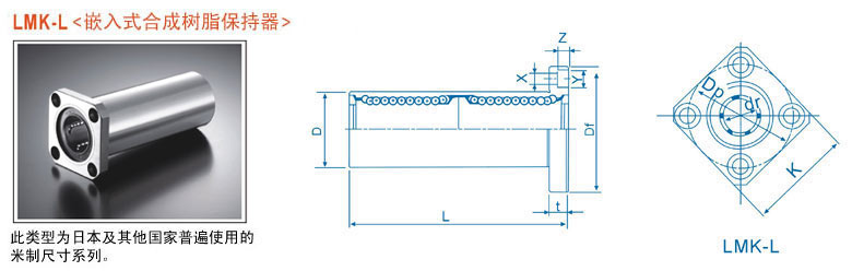 LMK-L直線軸承,，方法蘭直線軸承，KBS直線軸承,，臺灣KBS軸承代理銷售http://u2316.cn