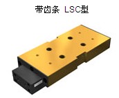 LSC型直線滾動(dòng)單元