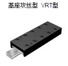 VRT交叉滾柱單元